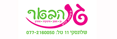 גן הבאר